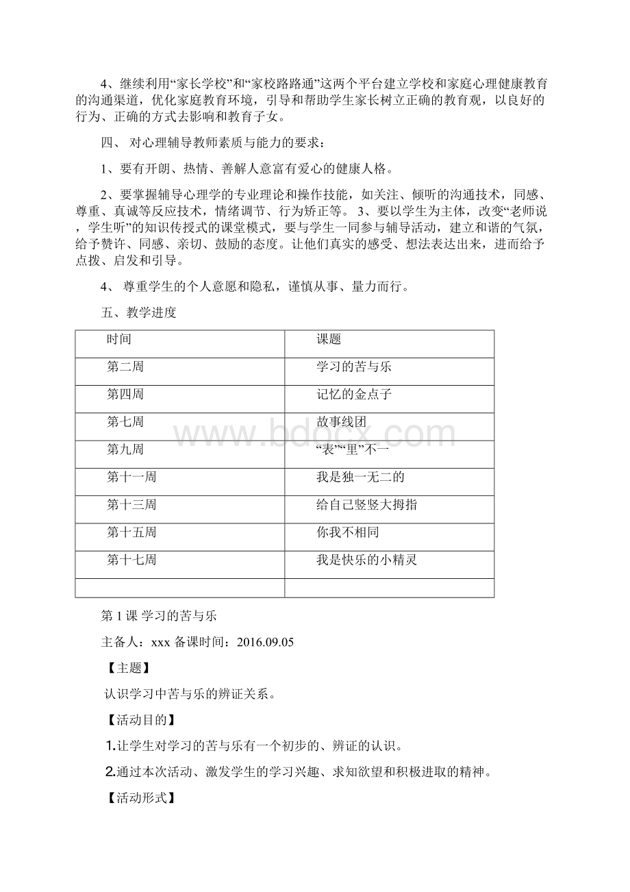 四年级心理健康教育上山东省.docx_第2页