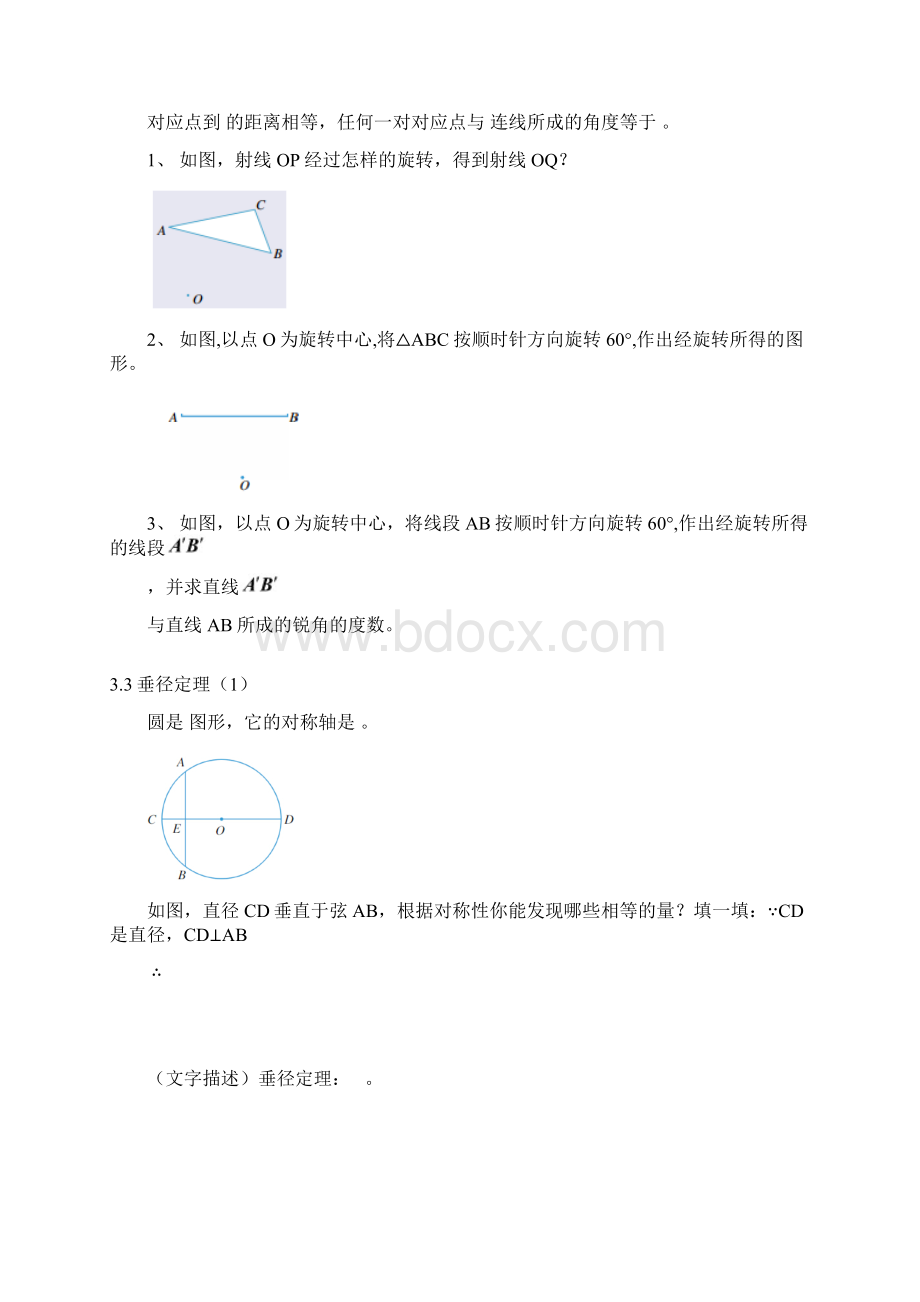 圆的基本性质知识点整理.docx_第3页