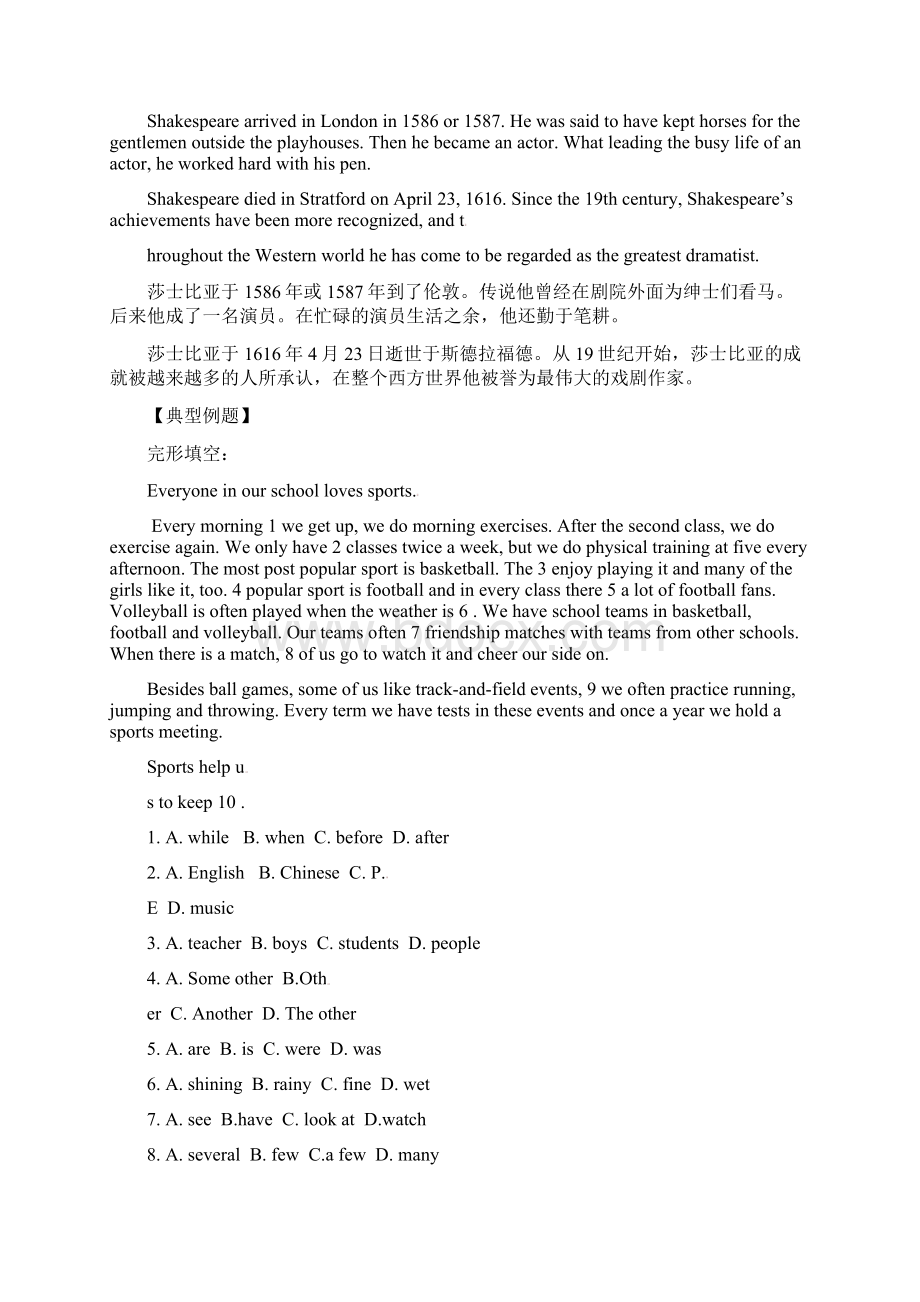 九年级英语全册 Unit 13 William Shakespeare教案 北京课改版.docx_第3页