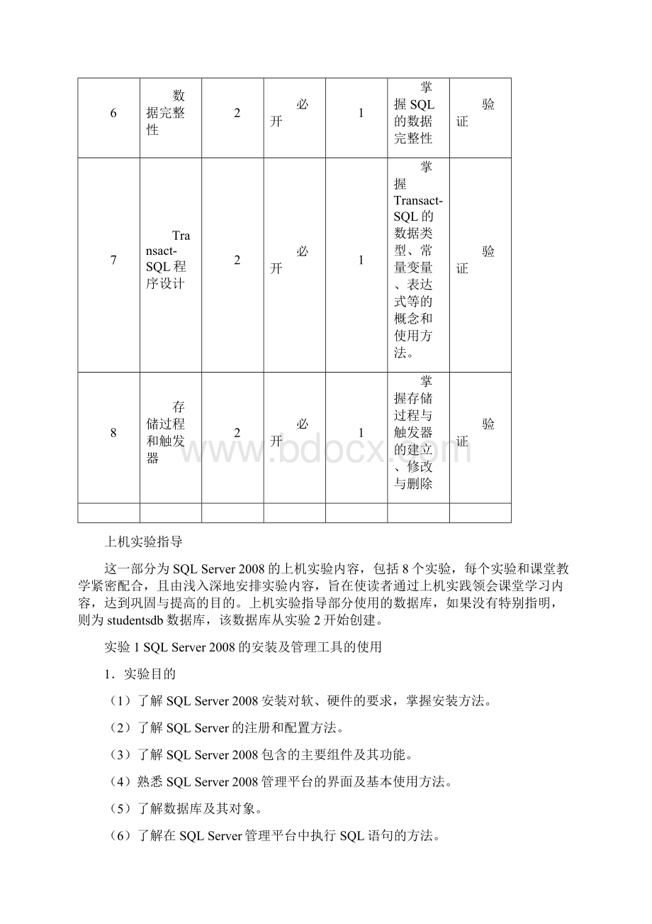 数据库实验大纲实验指导书.docx_第3页