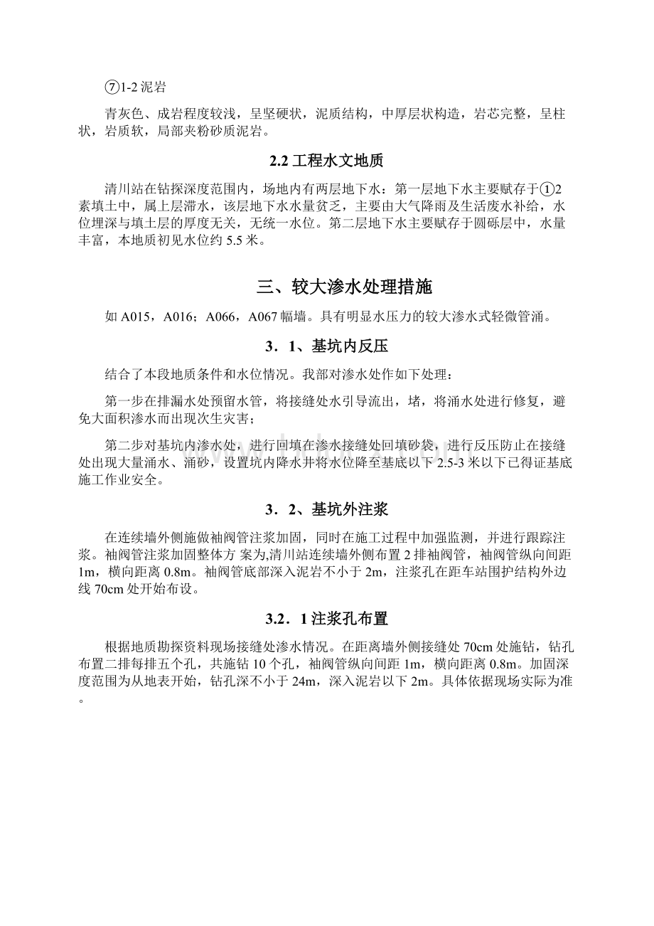 地下连续墙渗漏水处理方案Word文档格式.docx_第2页