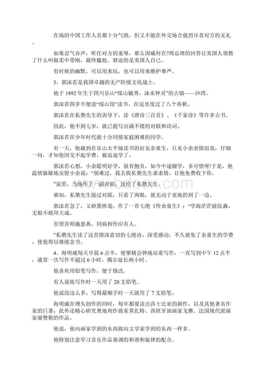 最新现代人热爱读书的故事 精品.docx_第2页