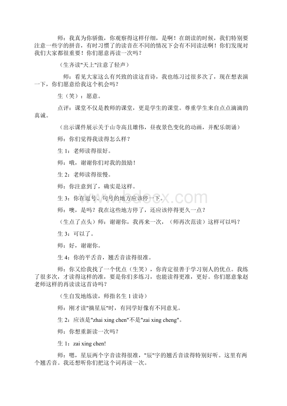 部编新人教版二2年级语文课堂实录18古诗两首.docx_第2页