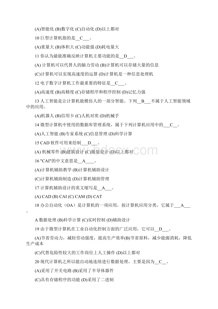 理论题目分章节Word下载.docx_第2页