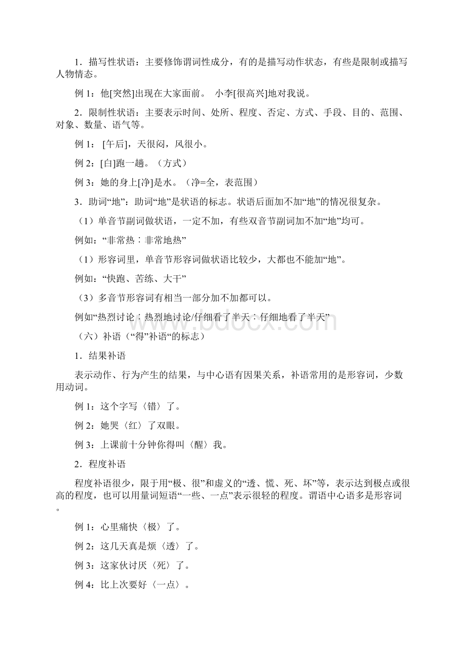 初中语文专题讲练句子成分Word格式文档下载.docx_第3页