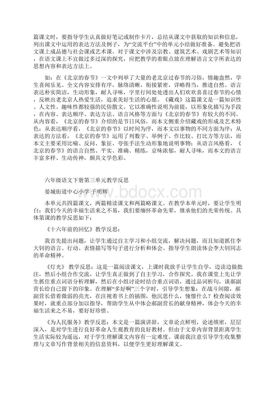 六年级下册语文各单元教学反思.docx_第2页