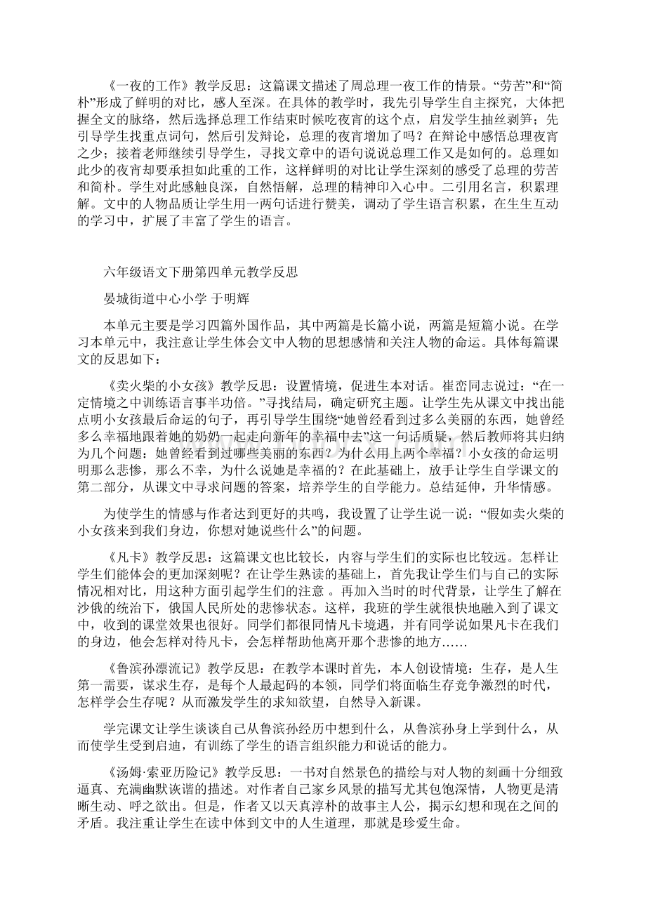 六年级下册语文各单元教学反思.docx_第3页