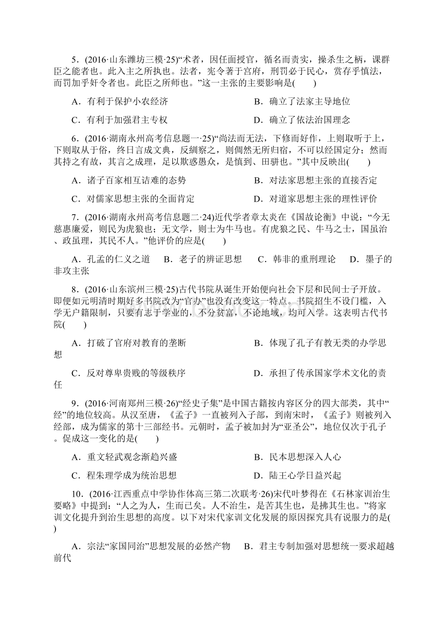 高中历史高考模拟题带解析剖析.docx_第2页