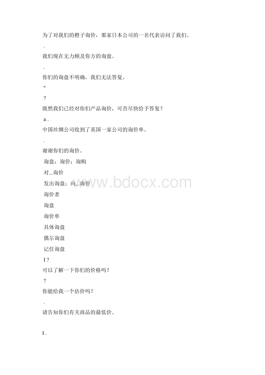 实用的外贸英语沟通900句讲解学习.docx_第2页