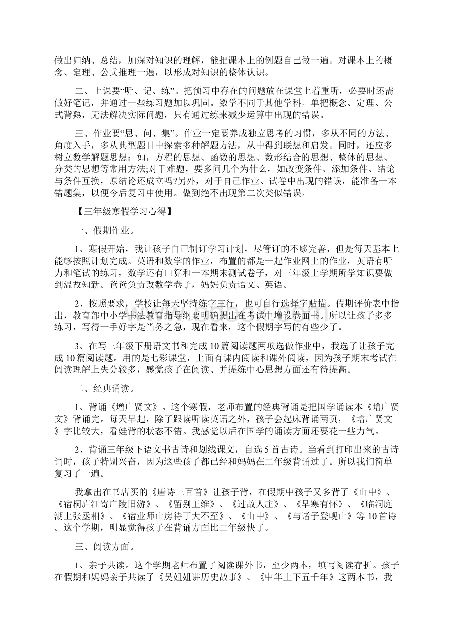 寒假学习心得汇编版Word下载.docx_第3页