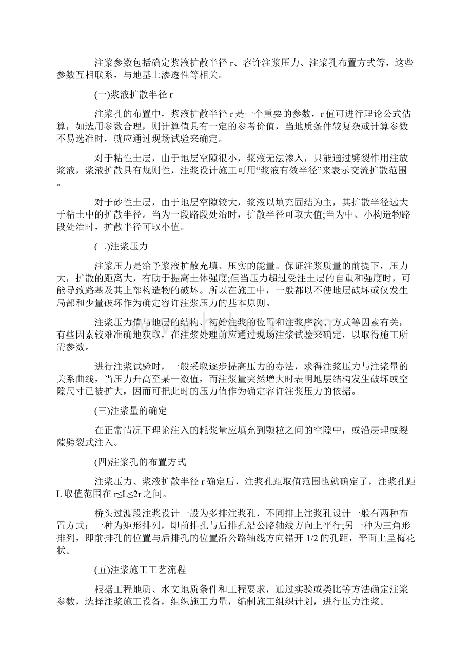 压力注浆法Word文档下载推荐.docx_第2页