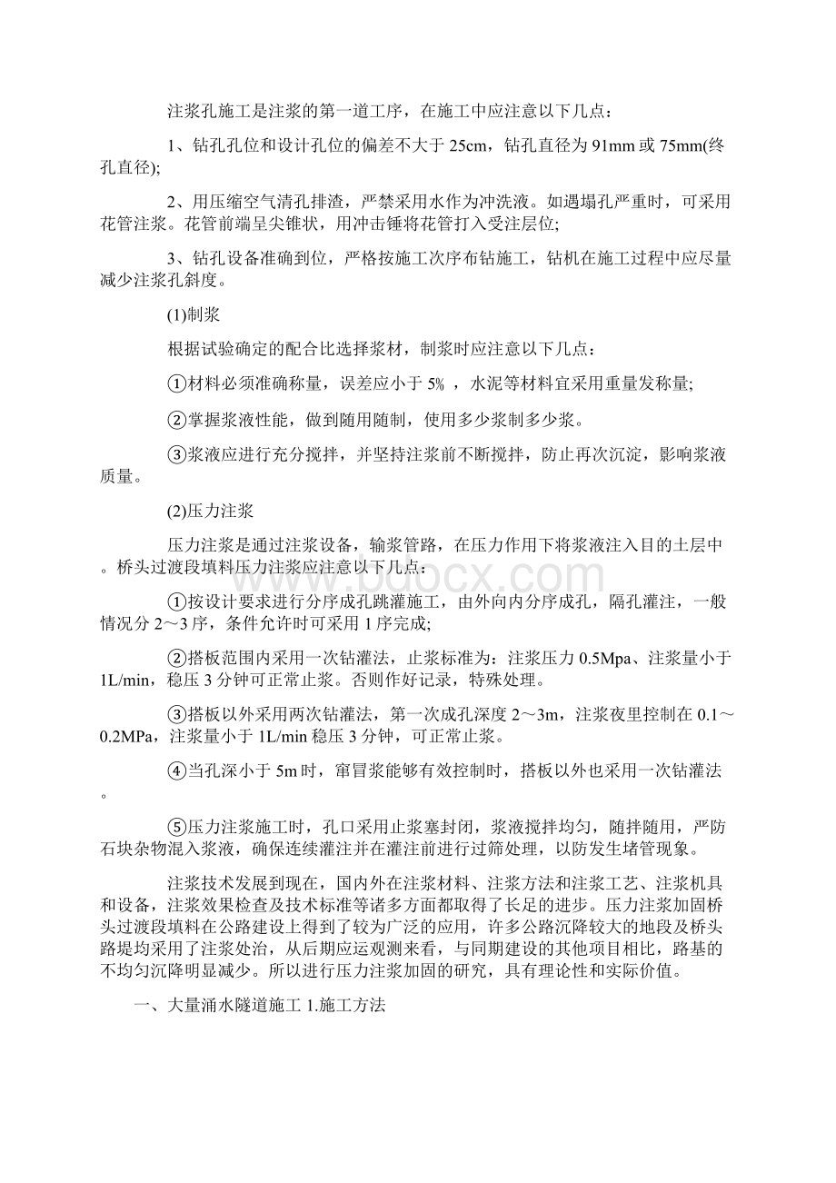 压力注浆法Word文档下载推荐.docx_第3页