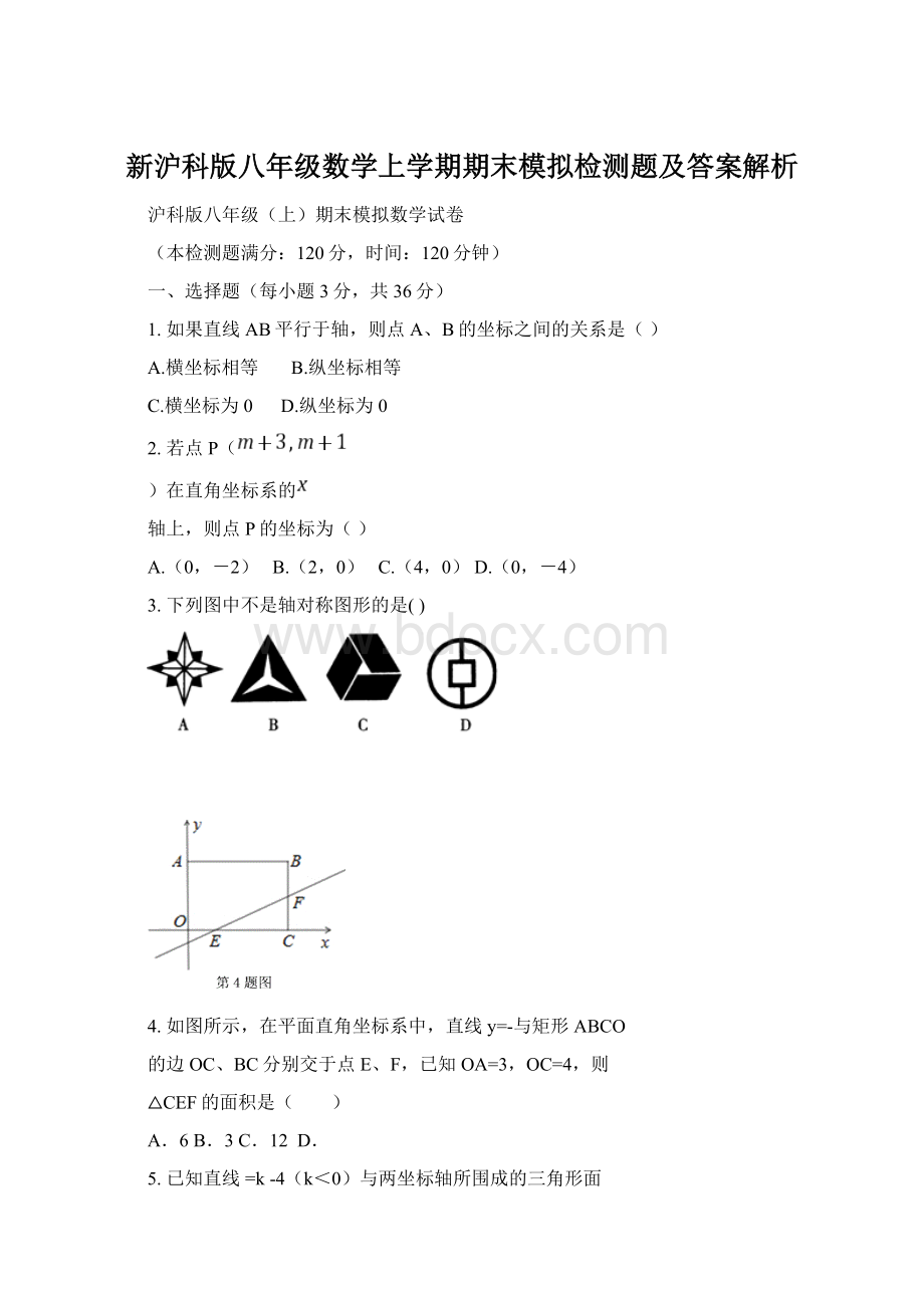 新沪科版八年级数学上学期期末模拟检测题及答案解析.docx