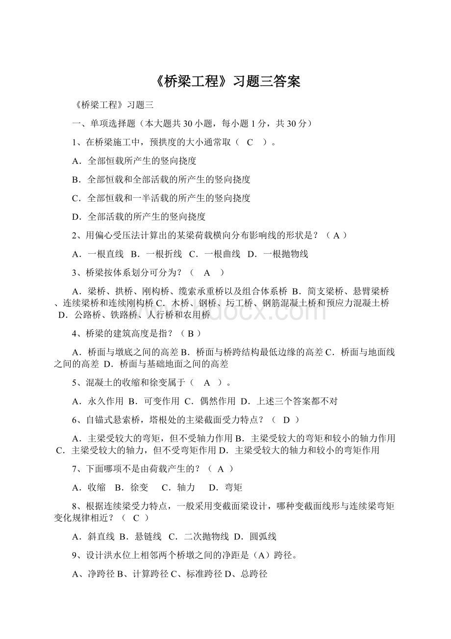 《桥梁工程》习题三答案.docx