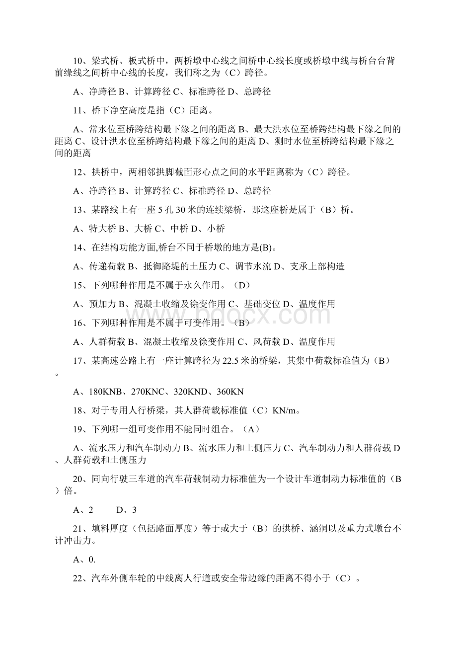 《桥梁工程》习题三答案.docx_第2页