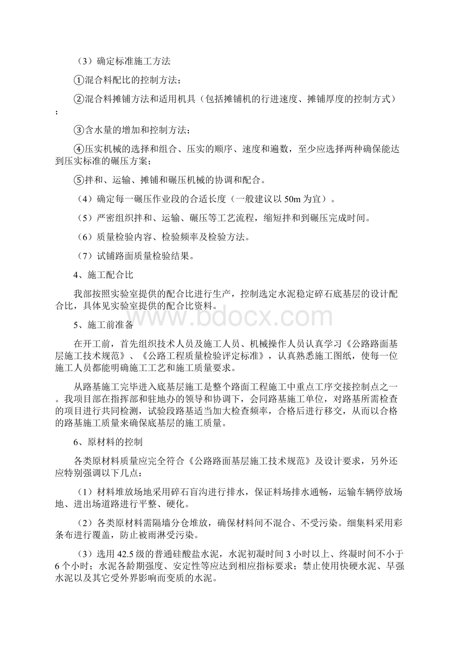 水泥稳定碎石施工技术交底.docx_第2页