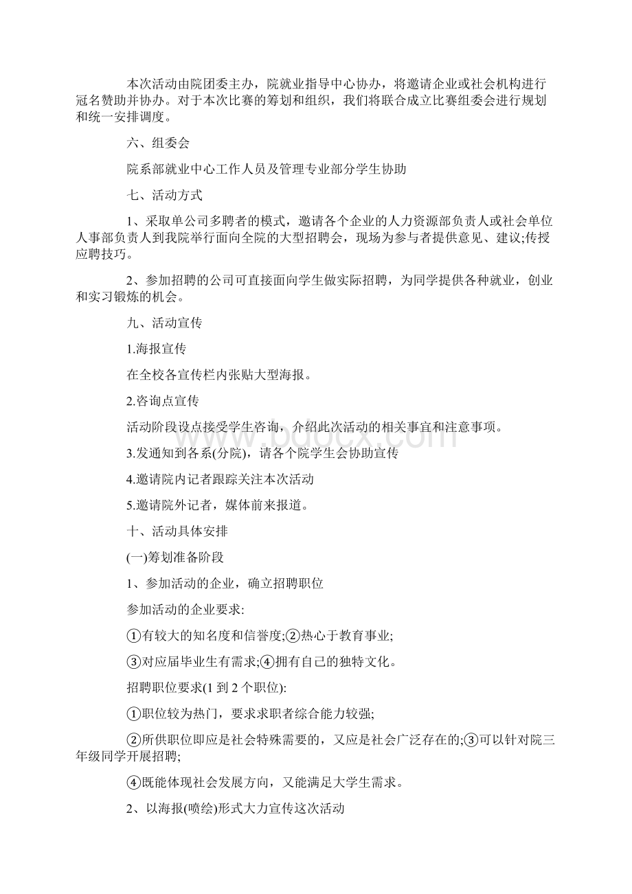 校园招聘活动方案.docx_第2页