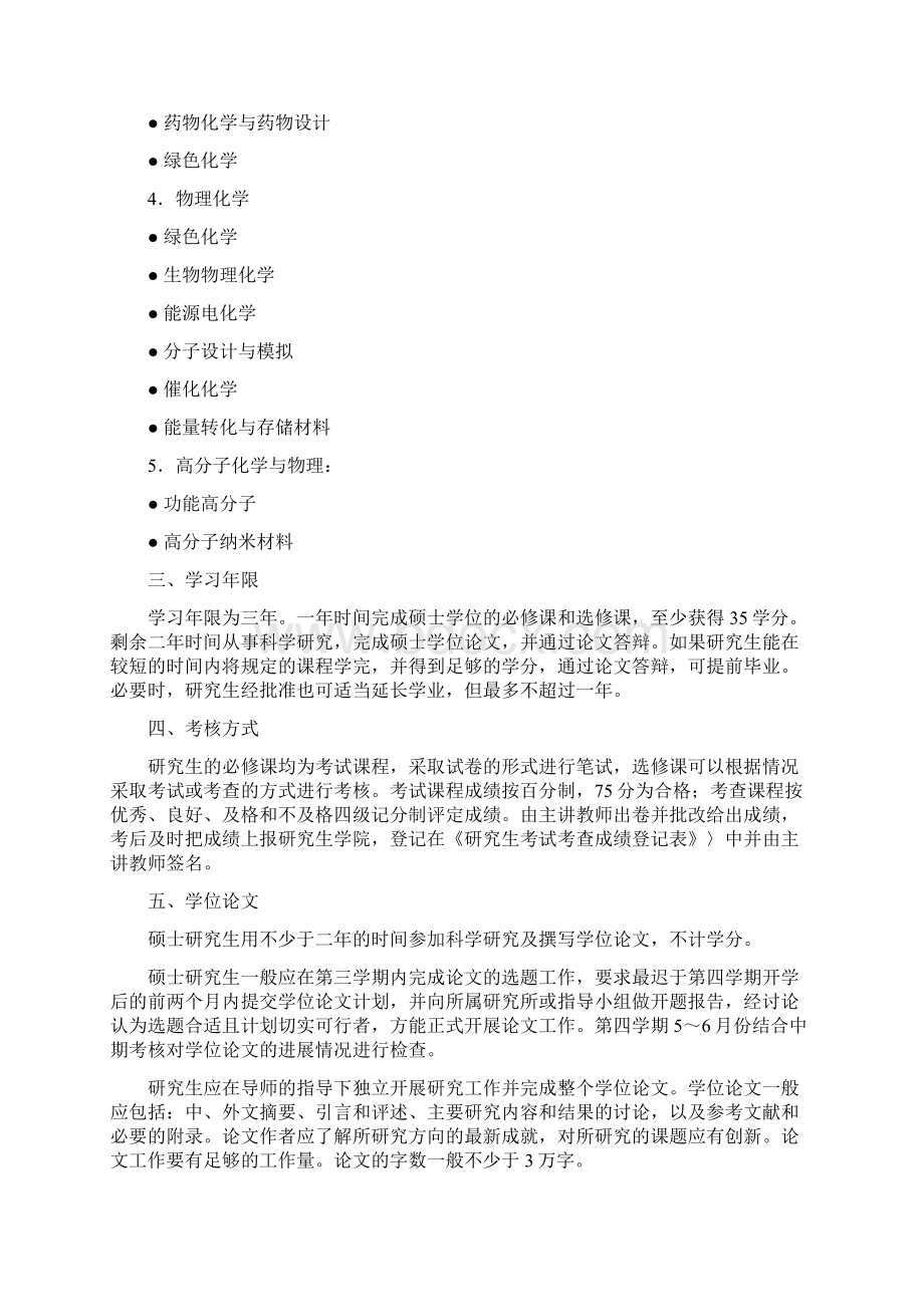 化学河南师范大学.docx_第2页