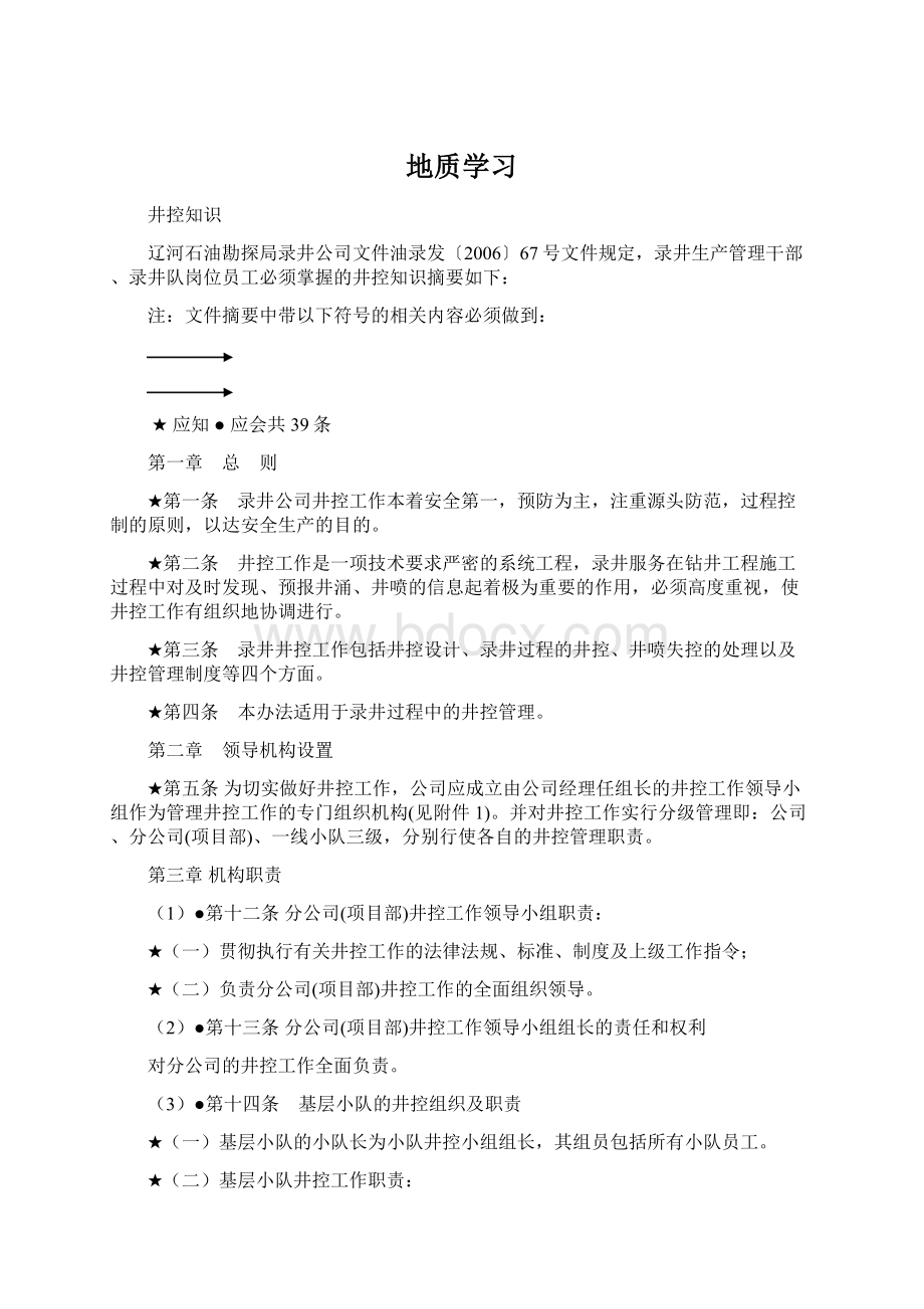 地质学习Word文件下载.docx