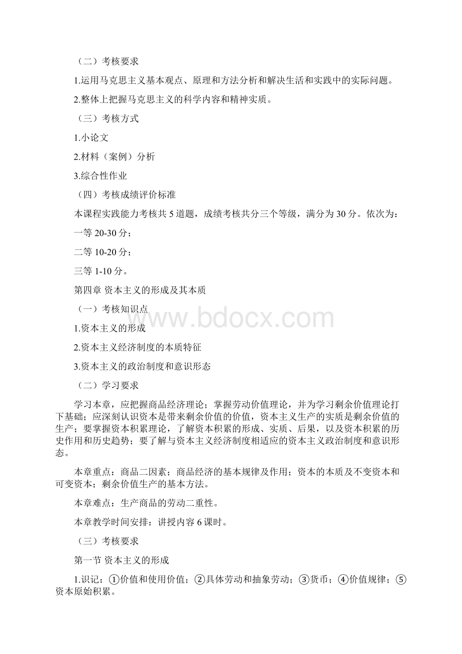 马哲实践练习题Word文件下载.docx_第2页