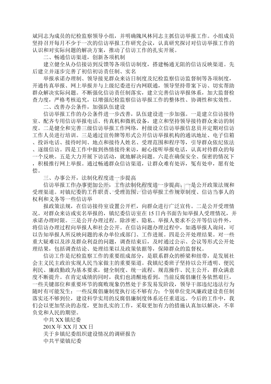 乡镇纪委信访工作调研汇报.docx_第3页