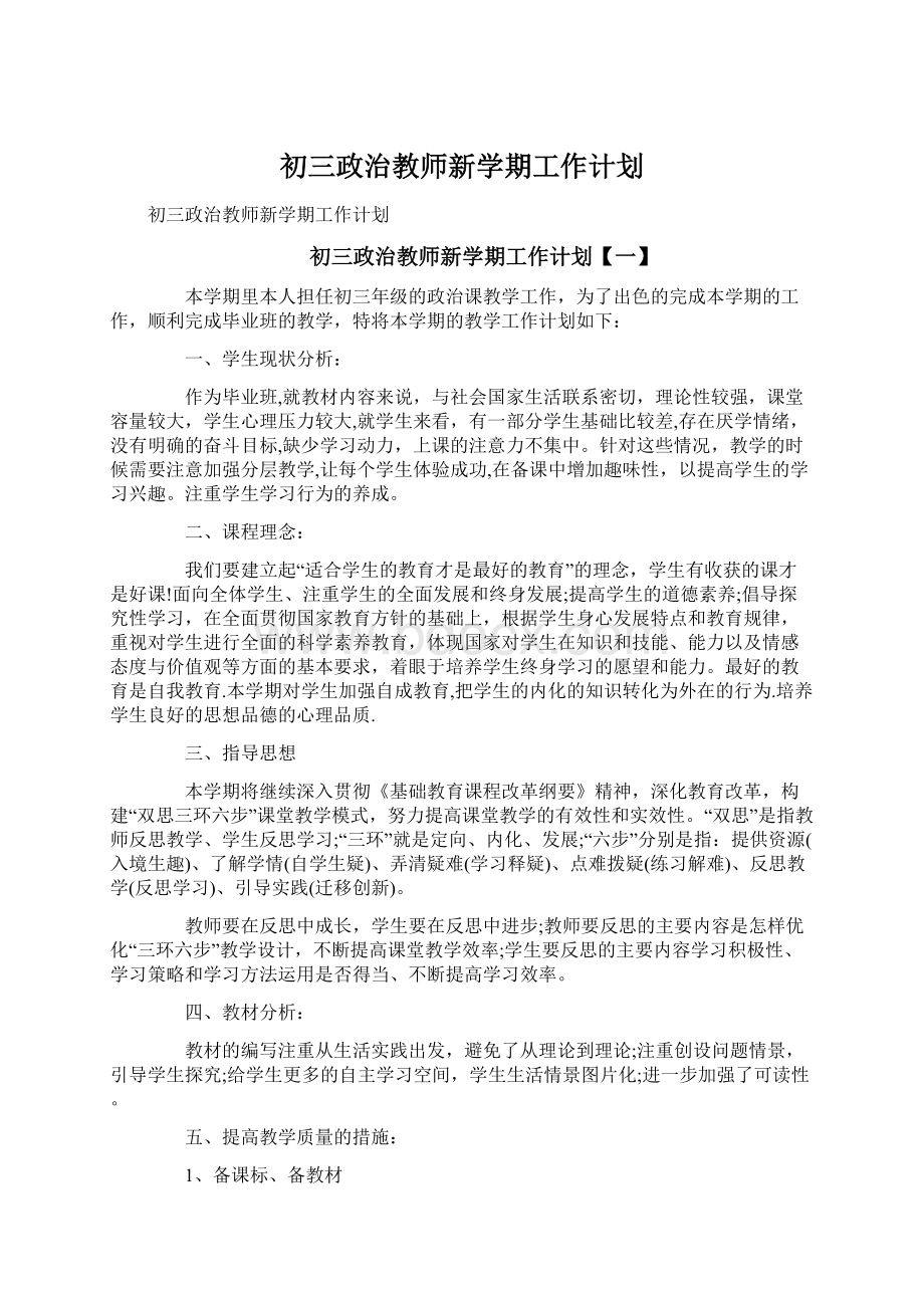 初三政治教师新学期工作计划.docx_第1页