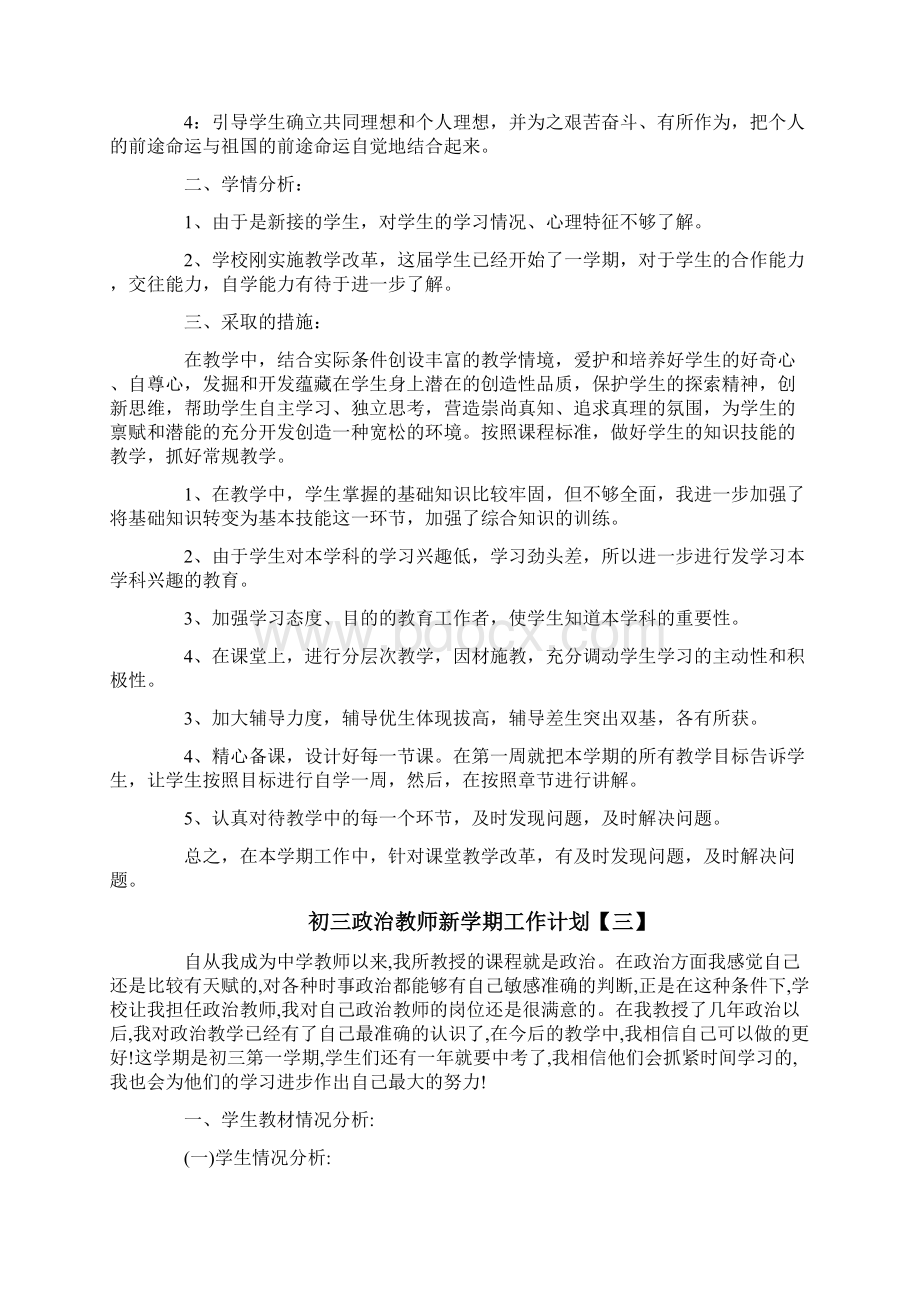 初三政治教师新学期工作计划.docx_第3页