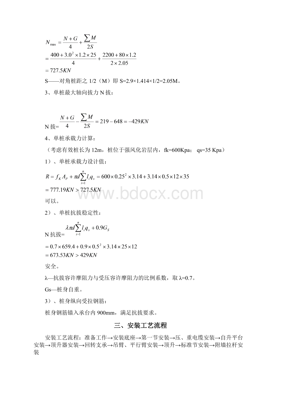 塔吊施工方案Word下载.docx_第3页