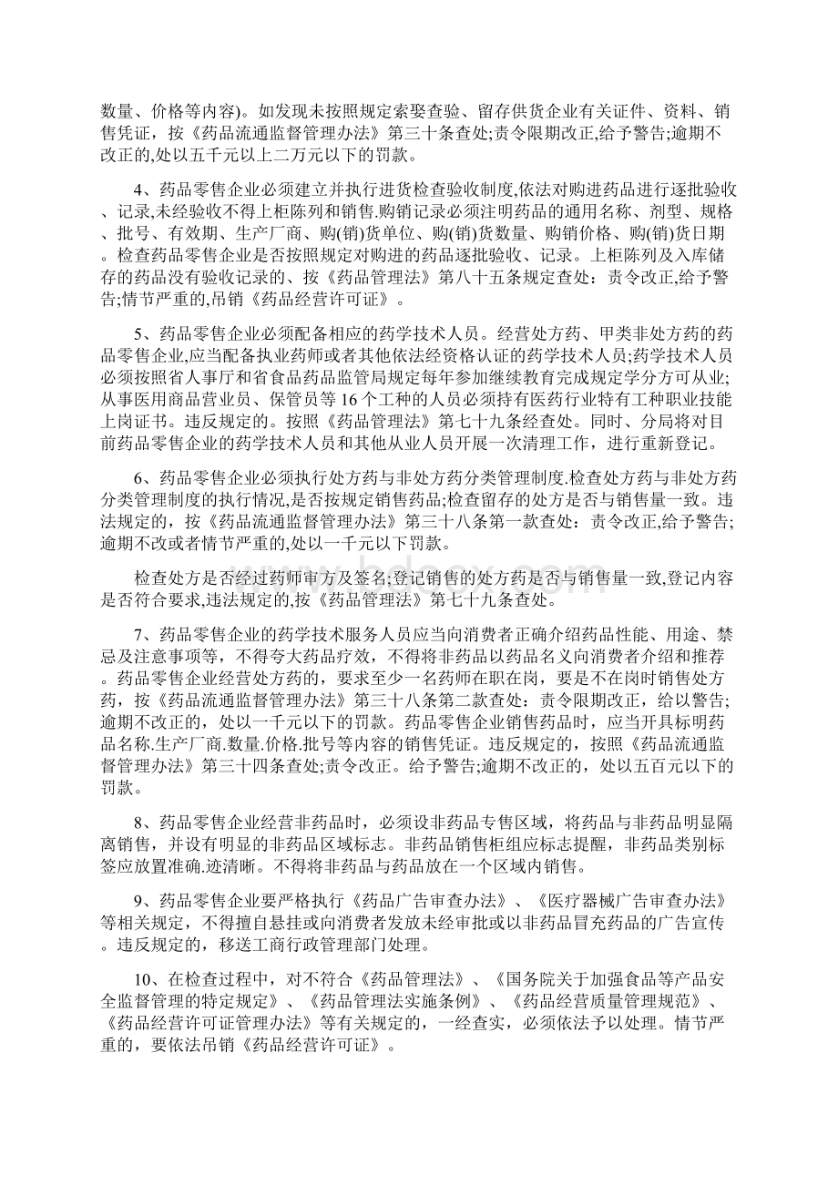 药店销售精品工作计划书怎么写Word文件下载.docx_第3页