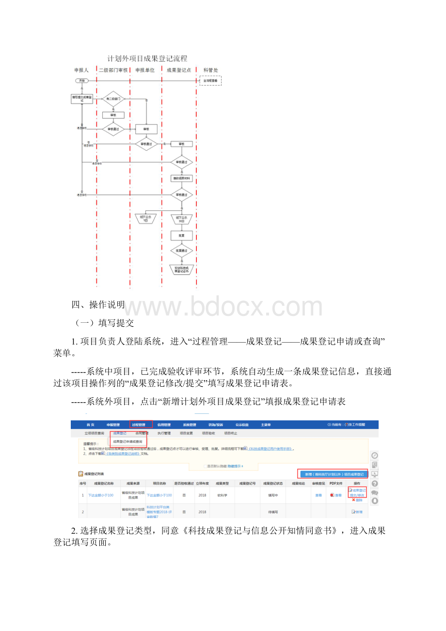 科技成果登记用户使用手册.docx_第3页