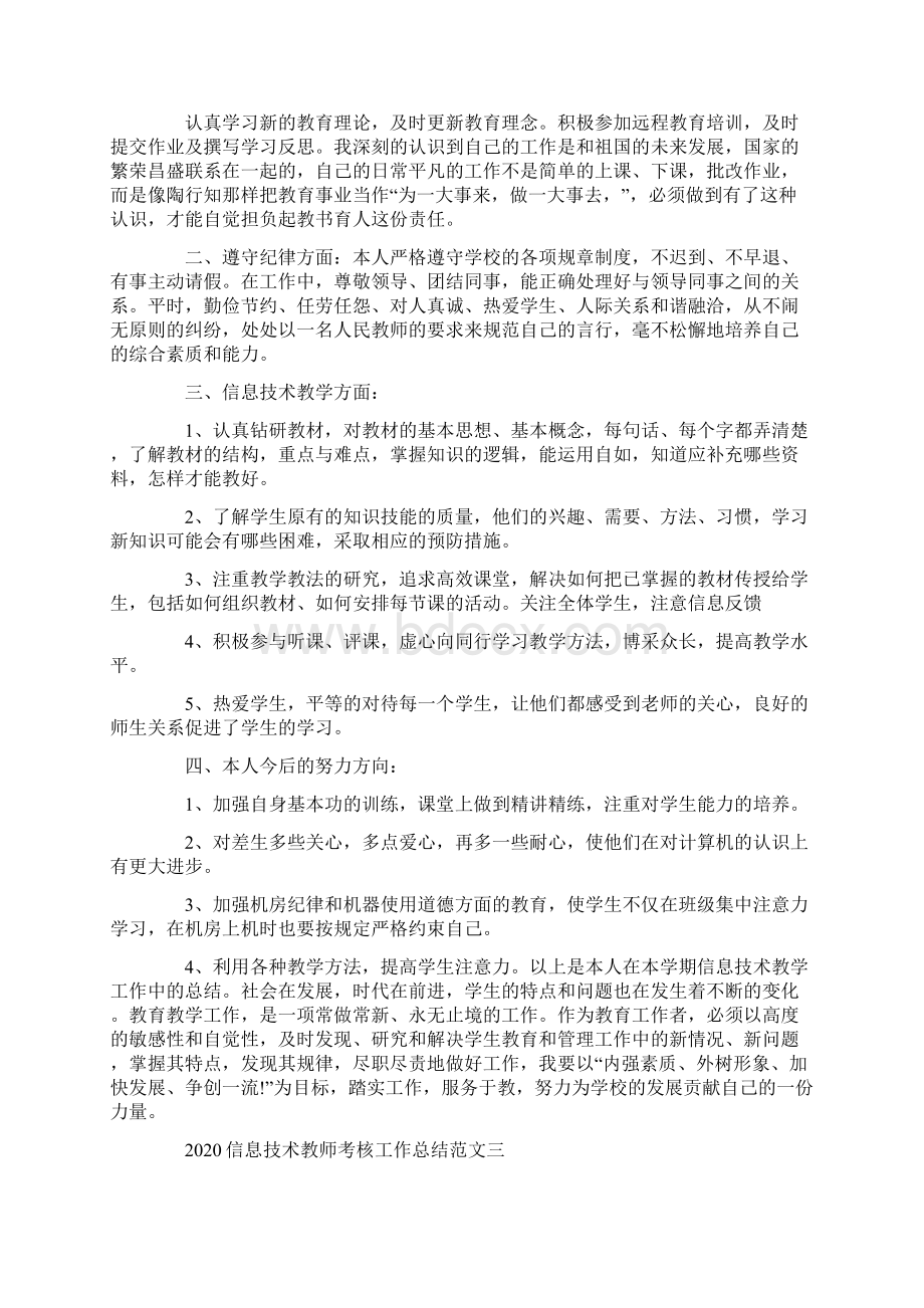 信息技术教师考核工作总结范文.docx_第2页