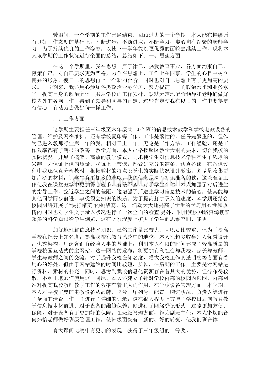 信息技术教师考核工作总结范文.docx_第3页