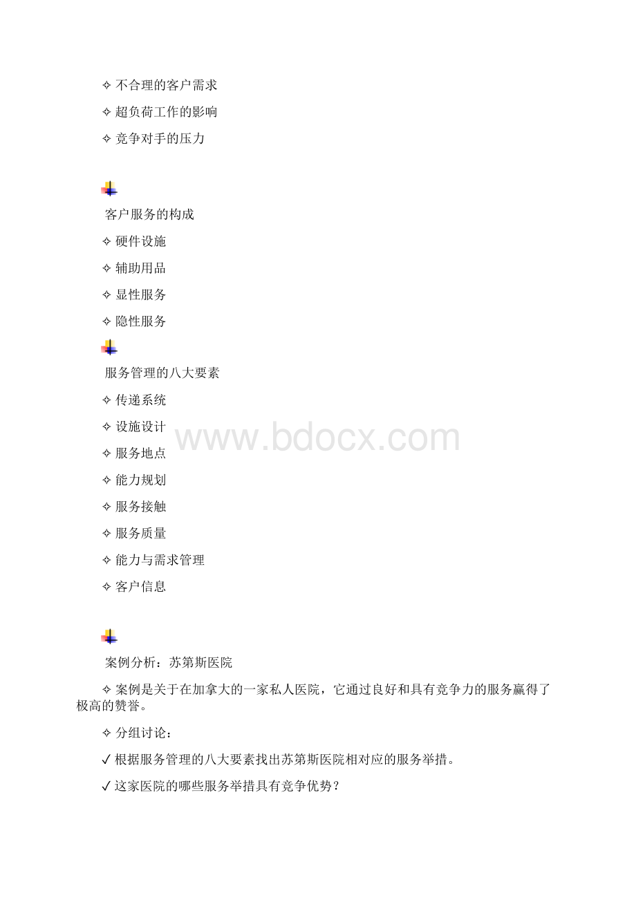 客户服务管理的认知.docx_第2页