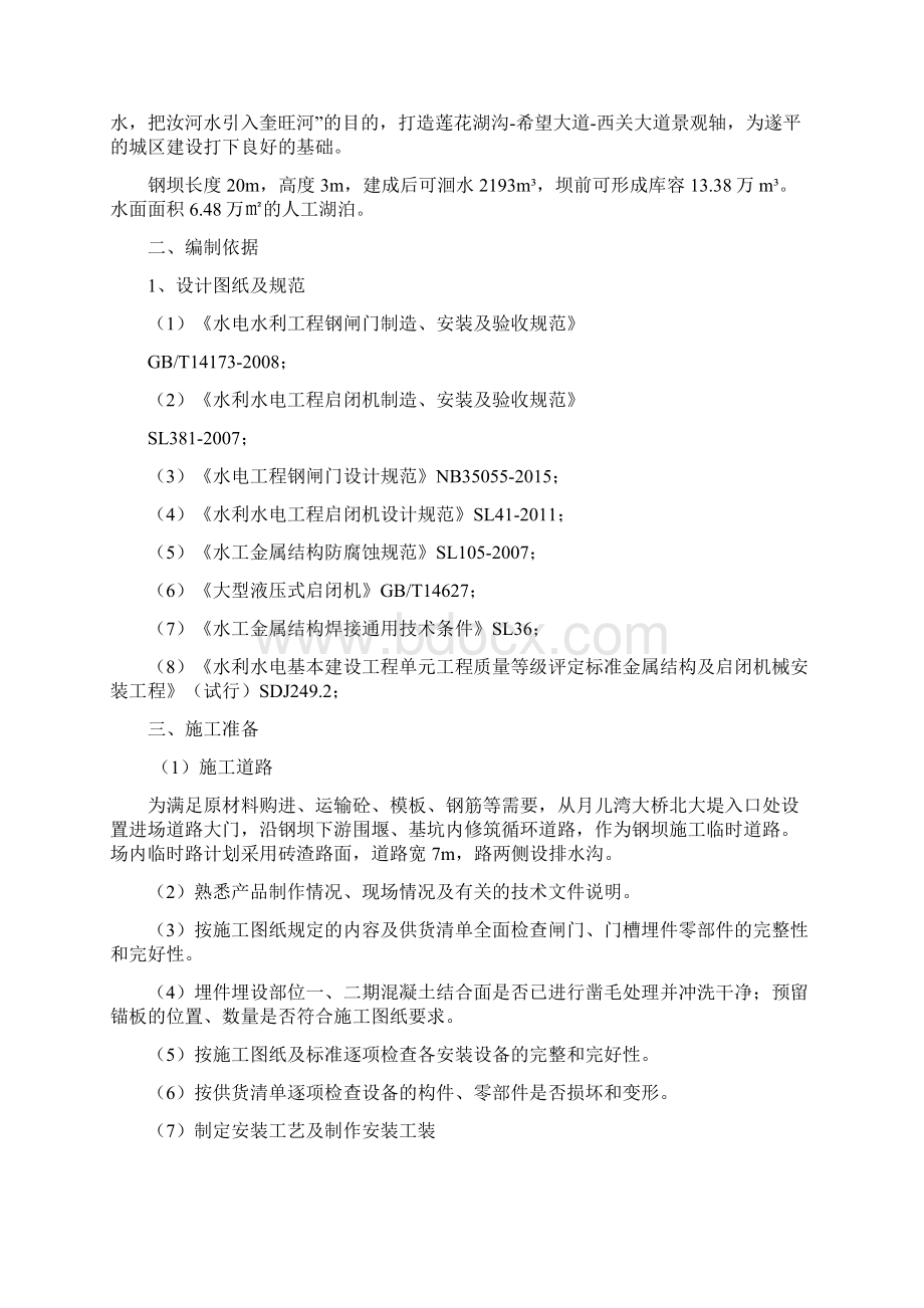 钢坝安装方案专项方案.docx_第2页