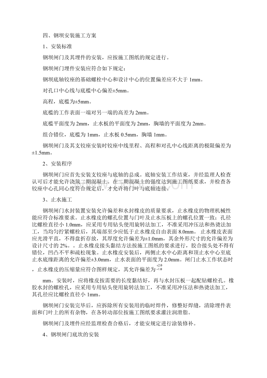 钢坝安装方案专项方案.docx_第3页