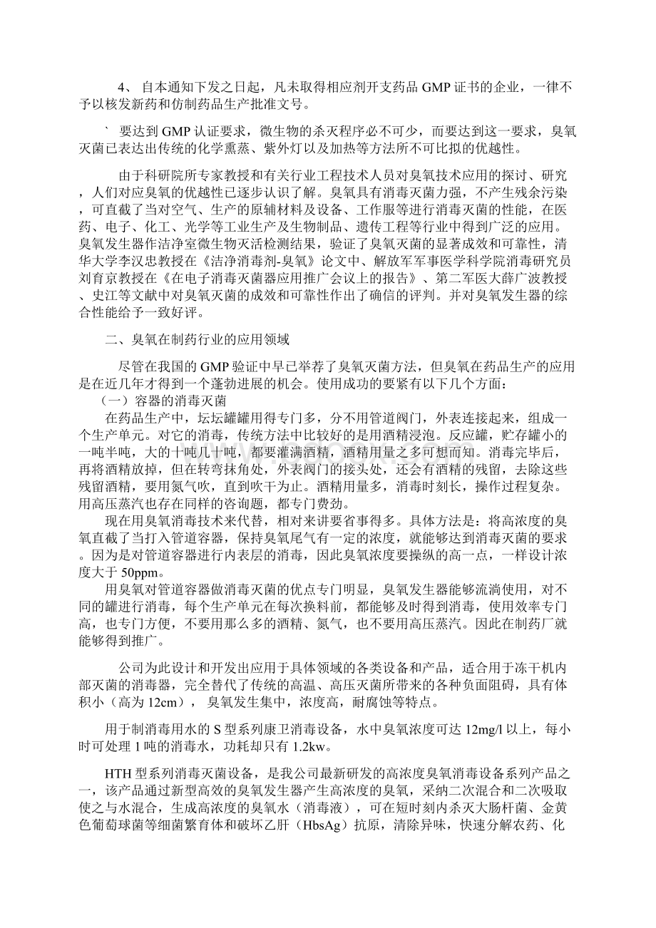 GMP认证与臭氧Word文件下载.docx_第2页