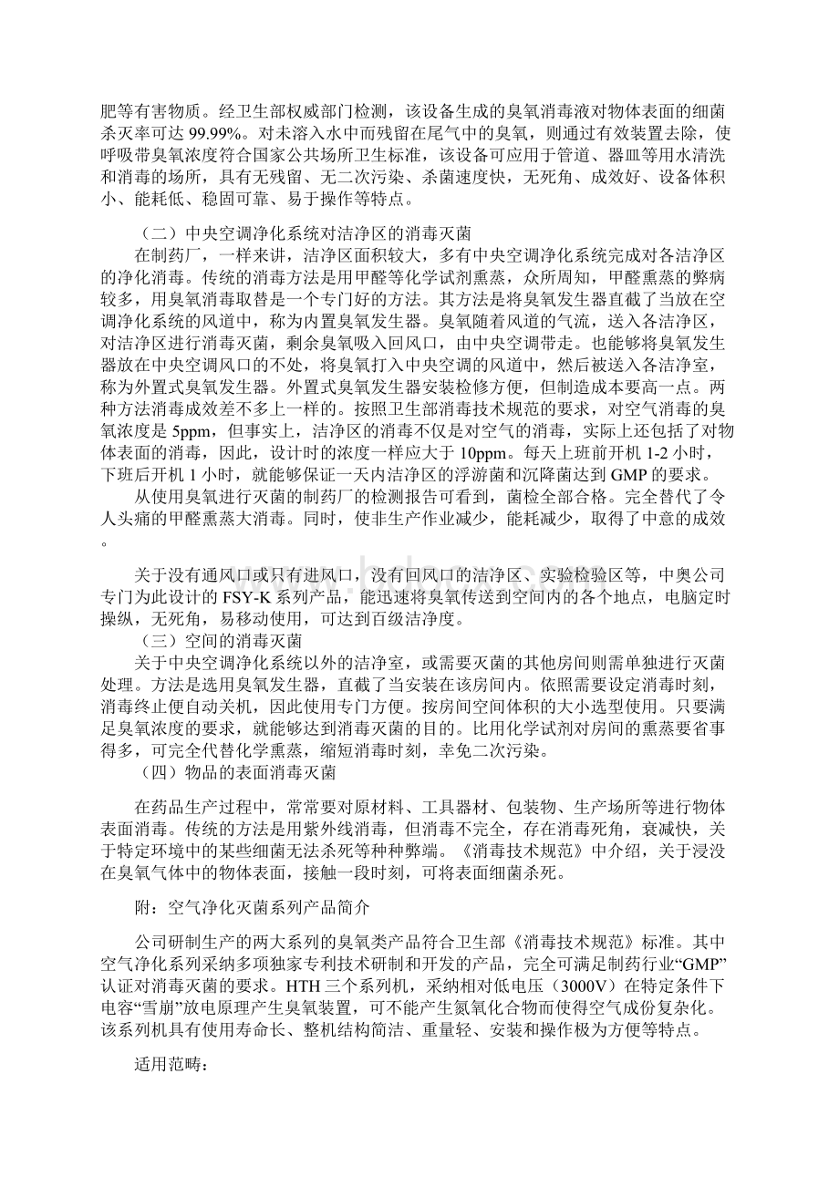 GMP认证与臭氧Word文件下载.docx_第3页