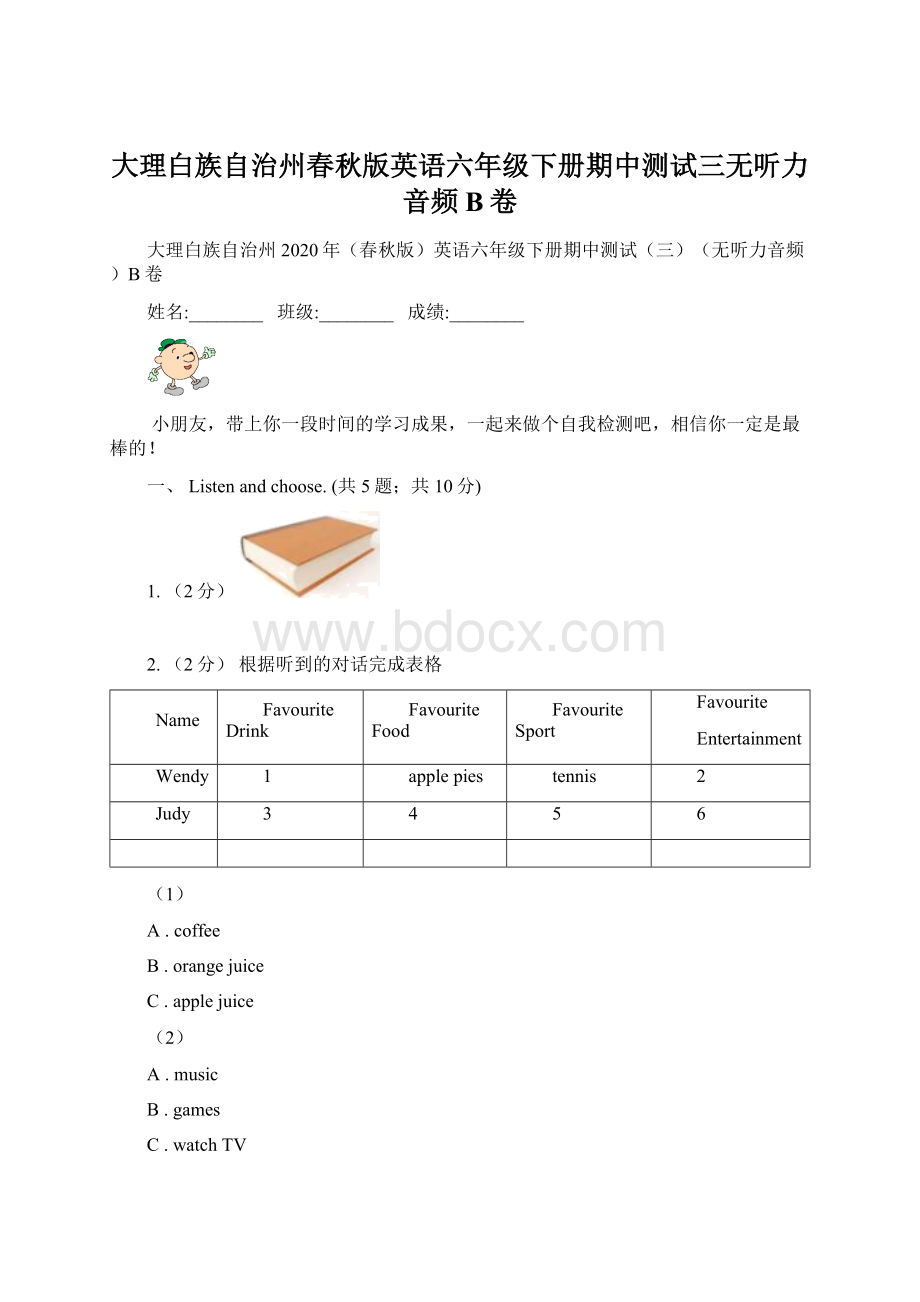 大理白族自治州春秋版英语六年级下册期中测试三无听力音频B卷.docx_第1页