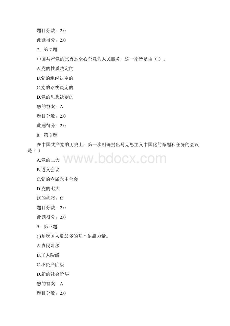 秋《毛泽东思想和中国特色社会主义理论体系概论》作业.docx_第3页