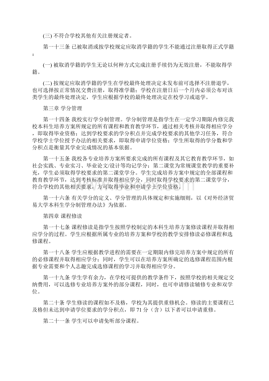 对外外经济贸易大学本科生学籍管理办法.docx_第3页