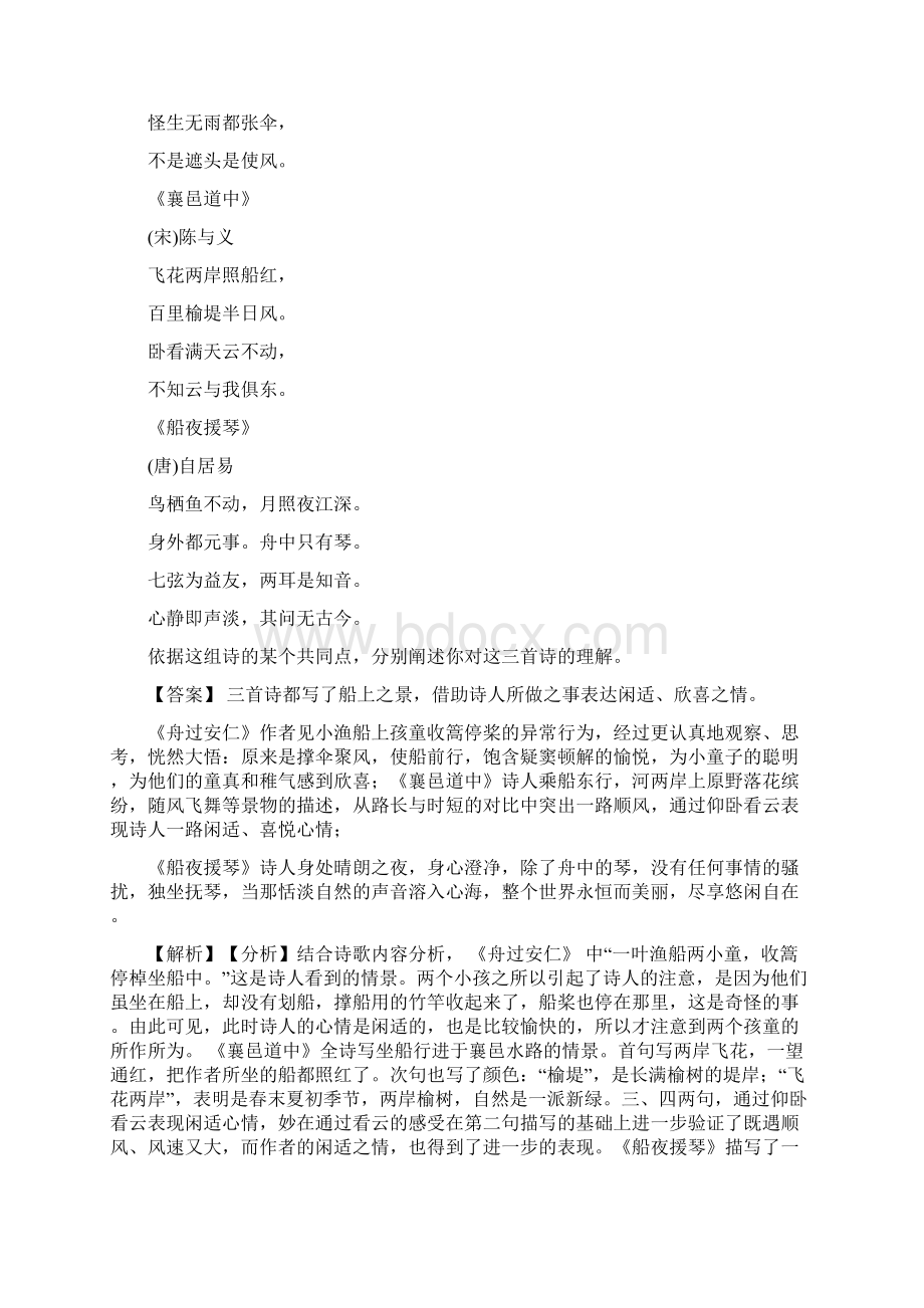 初中诗歌鉴赏专项练习详细答案.docx_第2页