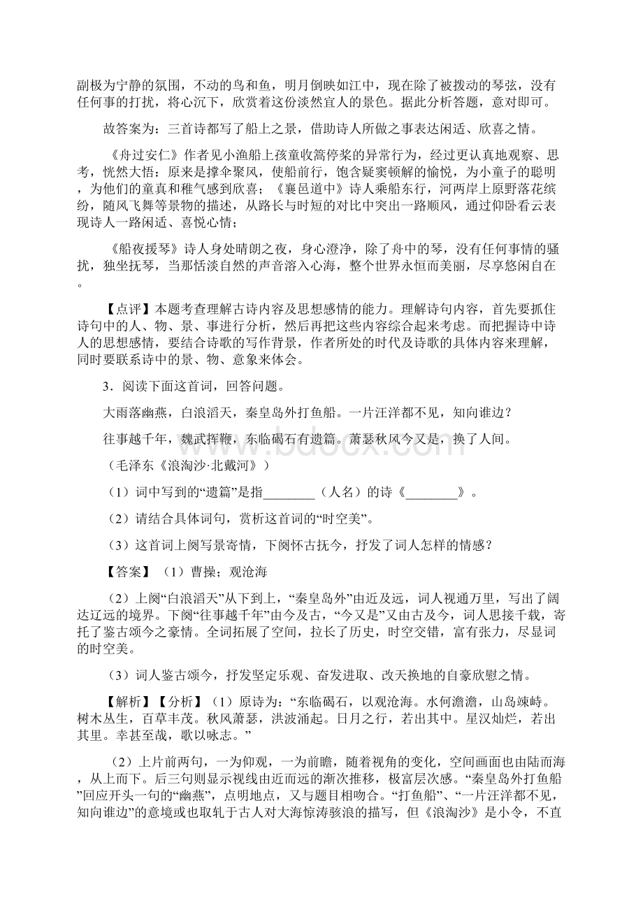 初中诗歌鉴赏专项练习详细答案.docx_第3页