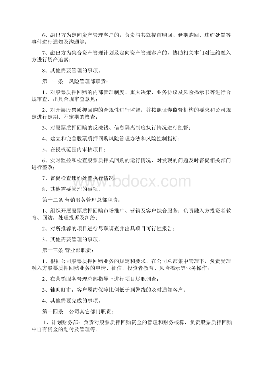 股票质押式回购交易管理办法Word下载.docx_第3页