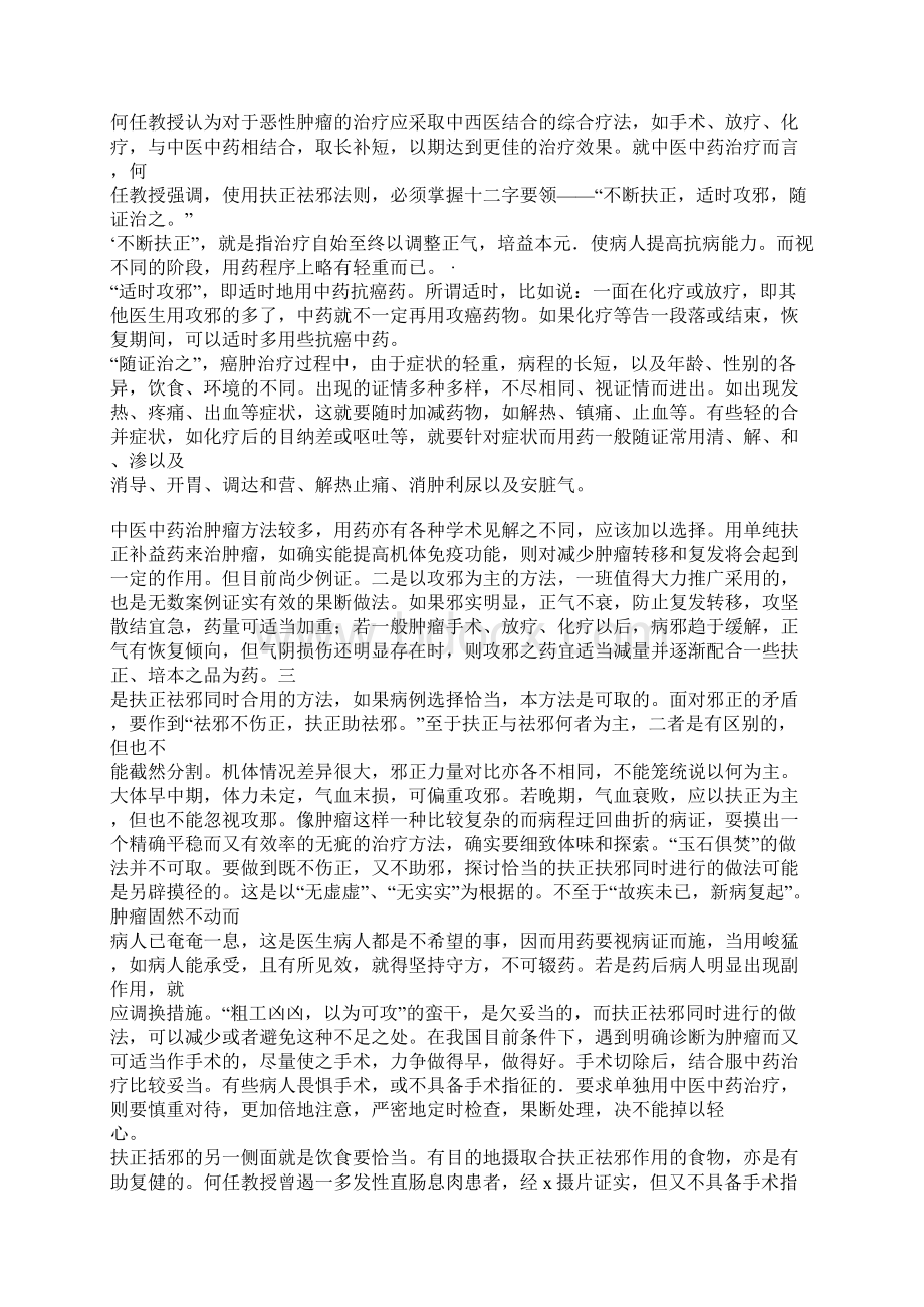 何任治疗恶性肿瘤之心得.docx_第2页