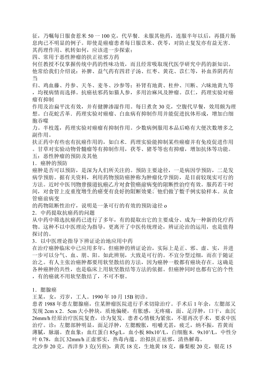 何任治疗恶性肿瘤之心得.docx_第3页