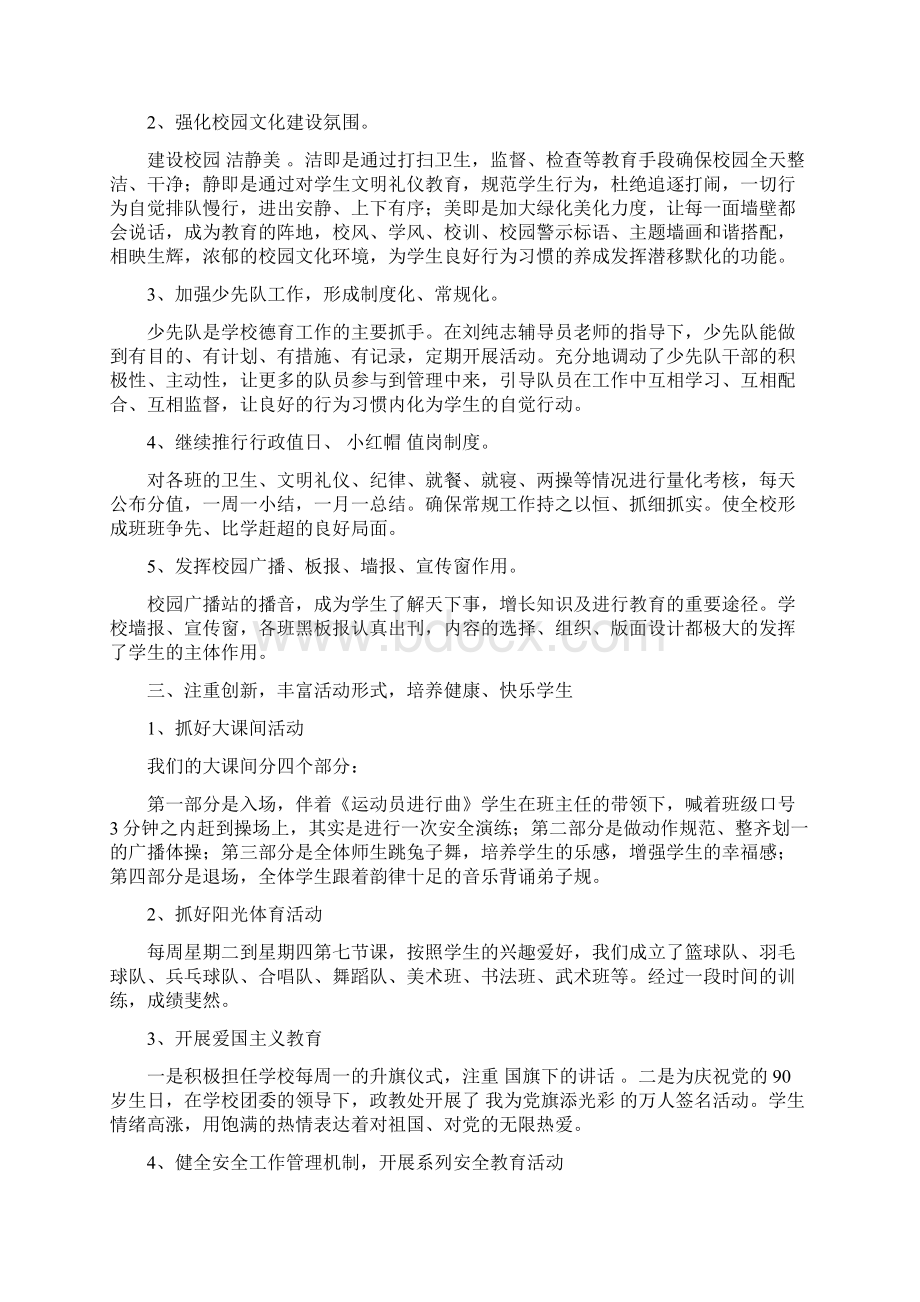 政教处工作总结可编辑版文档格式.docx_第2页