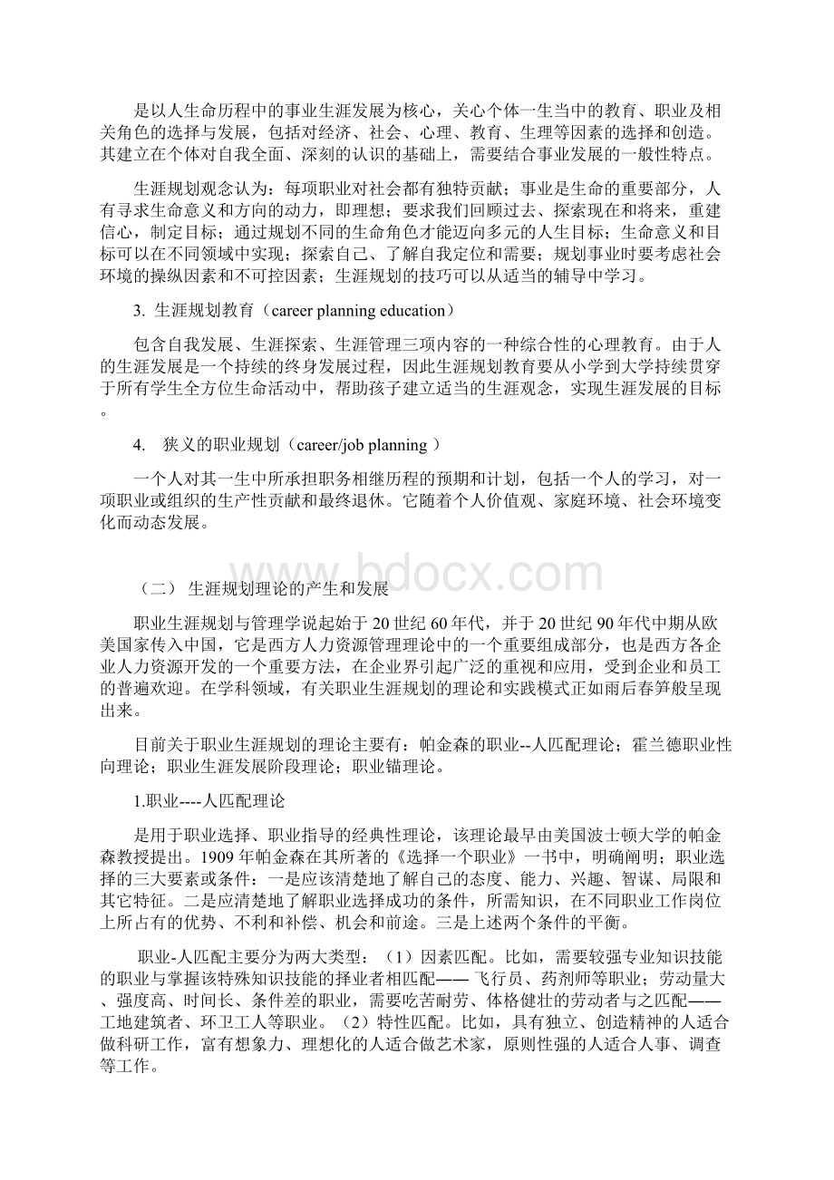 高中学生涯规划教育讲座稿.docx_第2页