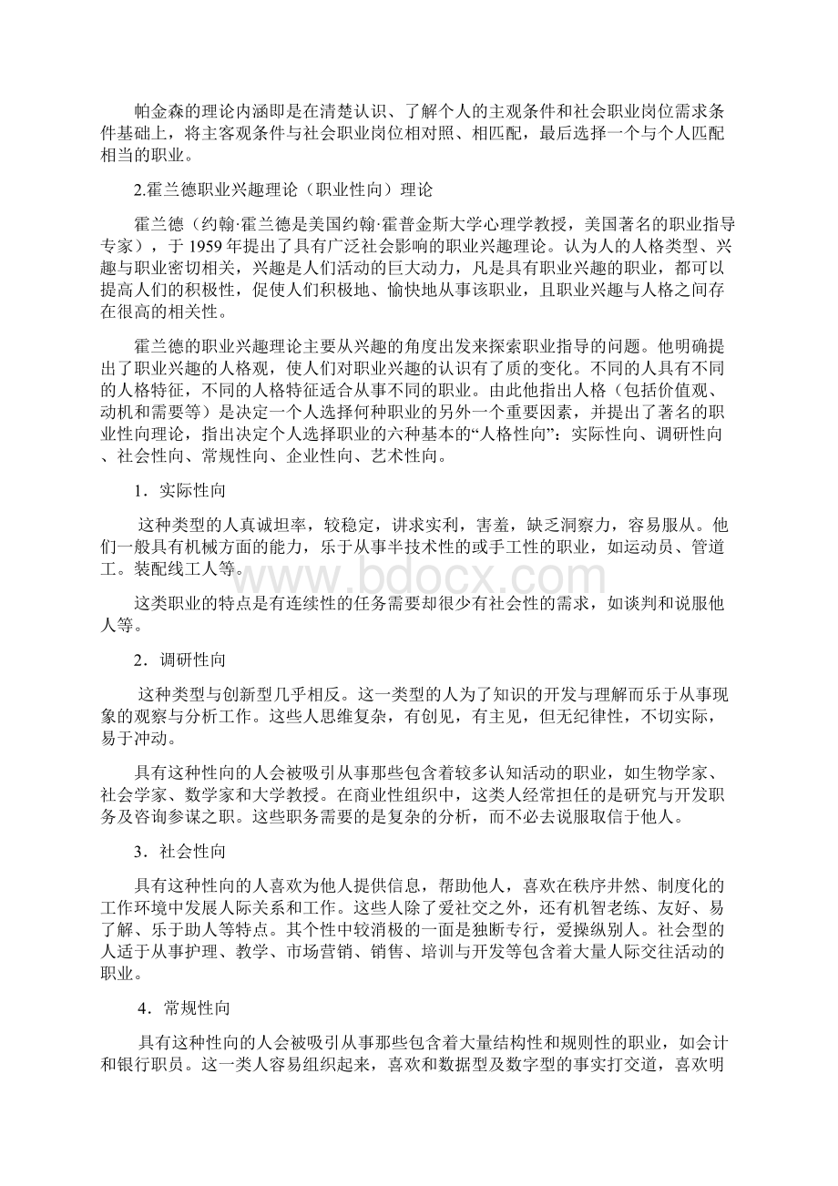 高中学生涯规划教育讲座稿.docx_第3页