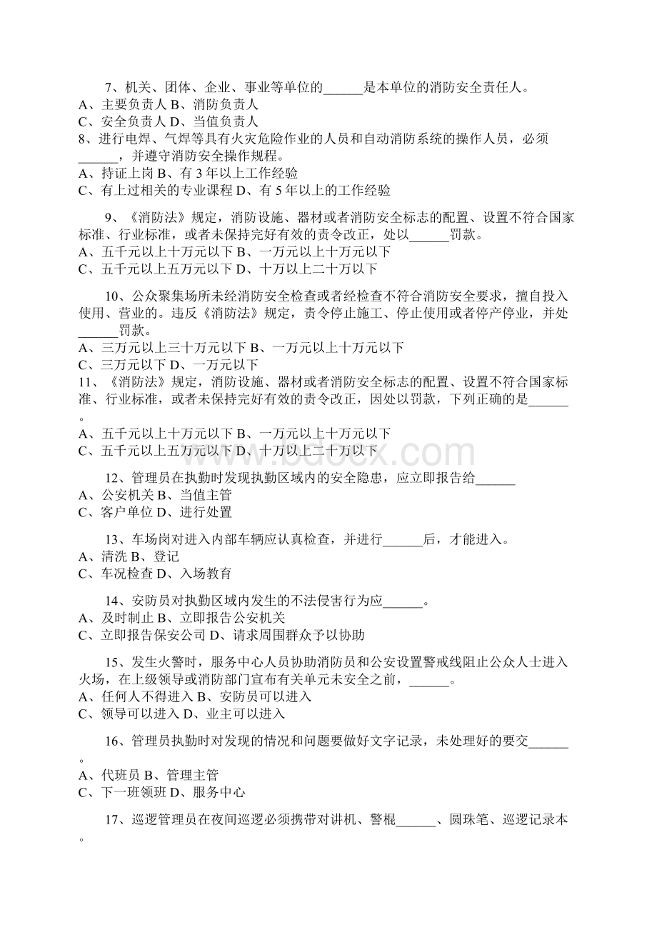 管理部理论考试题库Word文档格式.docx_第2页