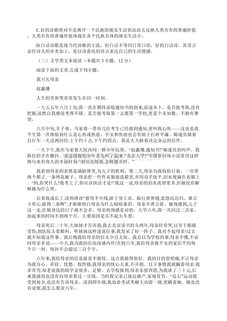 山东省平邑县曾子学校学年高一上学期第一次月考语文试题 Word版含答案.docx_第3页